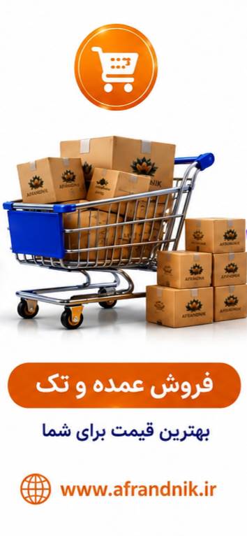 خرید عمده و تکی