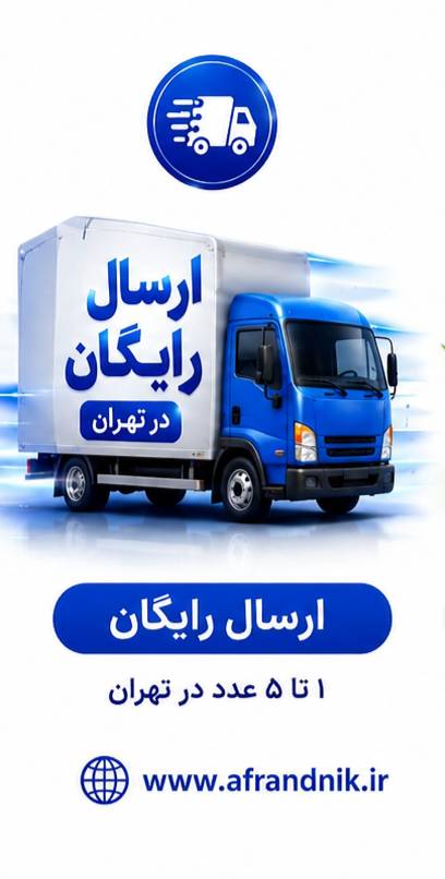 ارسال تهران