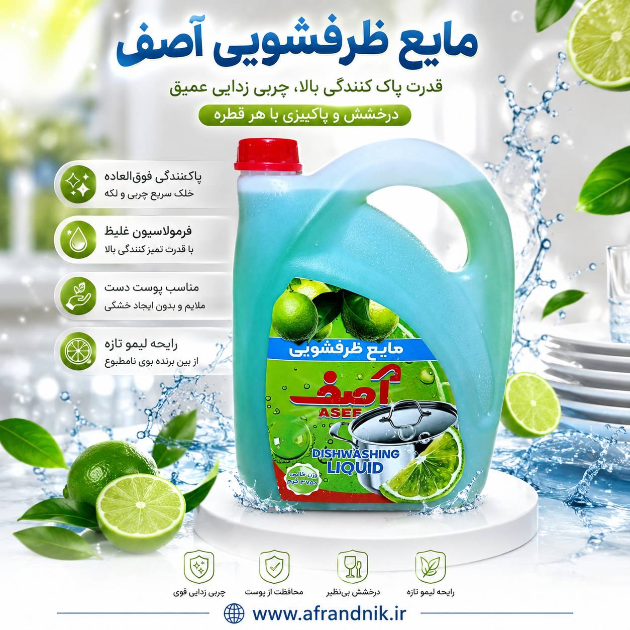 مایع ظرفشویی آصف ۳۷۵۰ گرم با رایحه لیمو