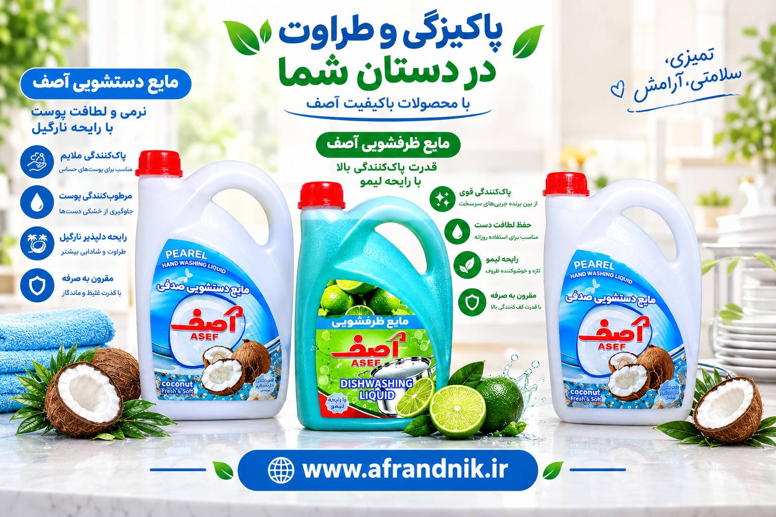 پک اقتصادی ۳ گالن | ۲گالن مایع دستشویی ۳۷۵۰گرم آصف و ۱ گالن مایع ظرفشویی ۳۷۵۰ گرم آصف