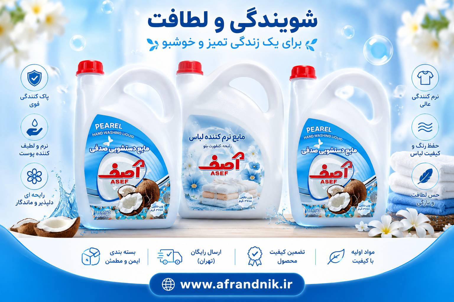 پک اقتصادی ۳ گالن = ۲ گالن مایع دستشویی3750گرم آصف| ۱ گالن مایع نرم کننده 3700 گرم آصف