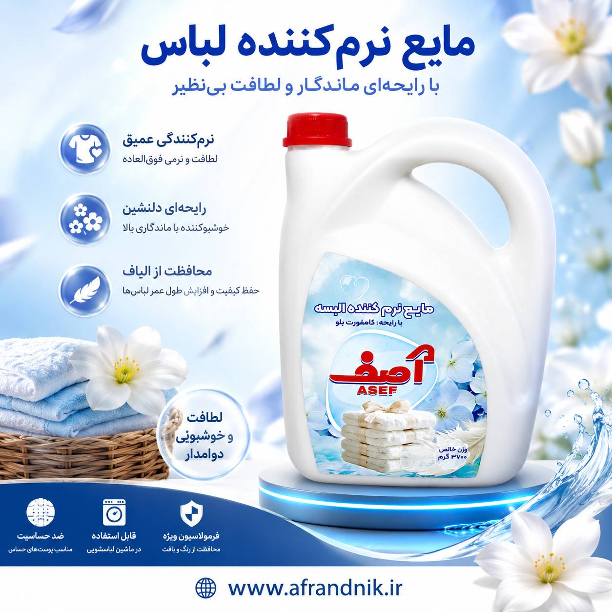 مایع نرم کننده لباس آصف ۳۷۰۰ گرمی با رایحه کامفورت بلو