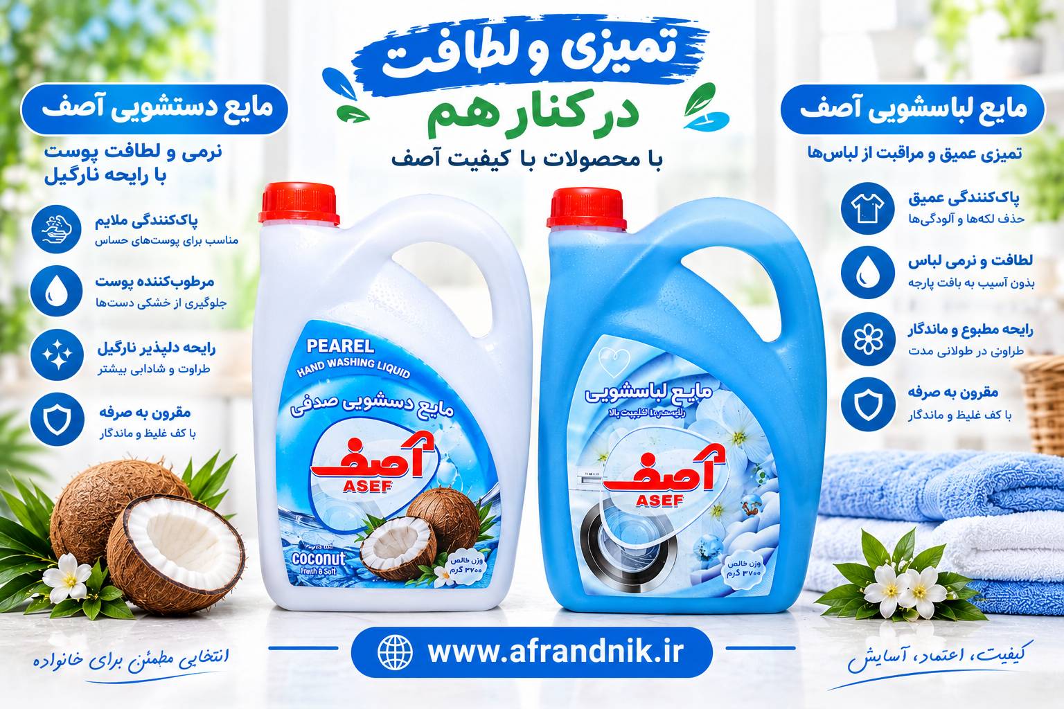 پک اقتصادی ۲ گالن | ۱ گالن لباسشویی + ۱ گالن مایع دستشویی