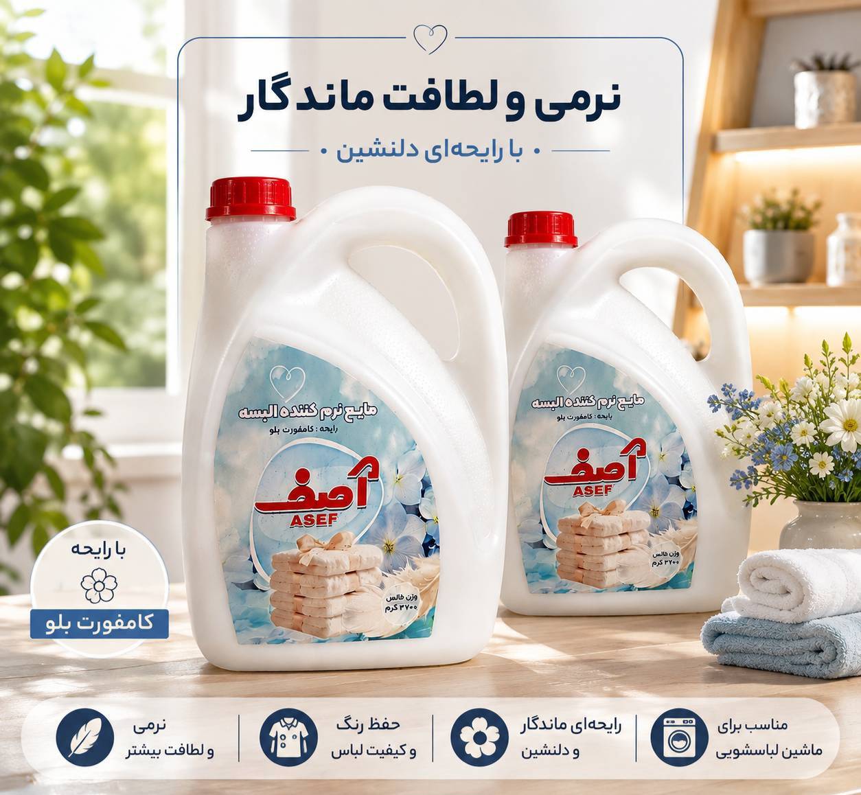 پک اقتصادی ۲ گالن مایع نرم‌کننده لباس آصف ۳۷۰۰ گرمی