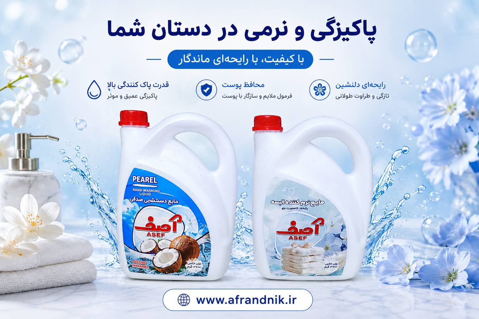 پک اقتصادی ۲ گالن مایع دستشویی آصف با رایحه نارگیل و ۱ گالن مایع نرم کننده آصف لا رایحه کامفورت بلو